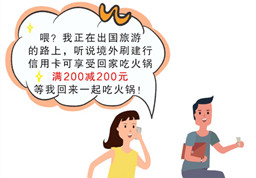 長(zhǎng)假出行刷建行信用卡,回家吃四川火鍋滿(mǎn)200減200！