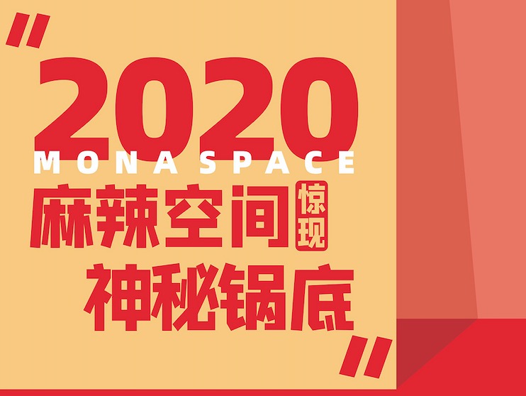 神秘鍋底上市！全國1888口神秘鍋底，免費吃！手慢無！